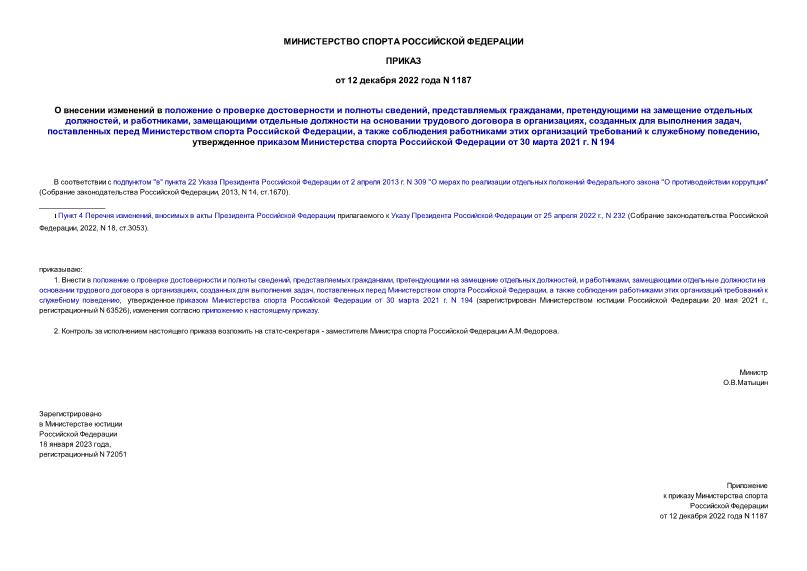          ,  ,     ,  ,         ,    ,      ,          ,        30  2021 . N 194