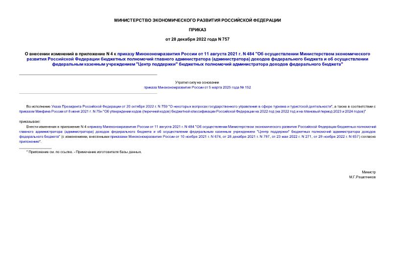      N 4      11  2021 . N 484 "           ()          " "      "