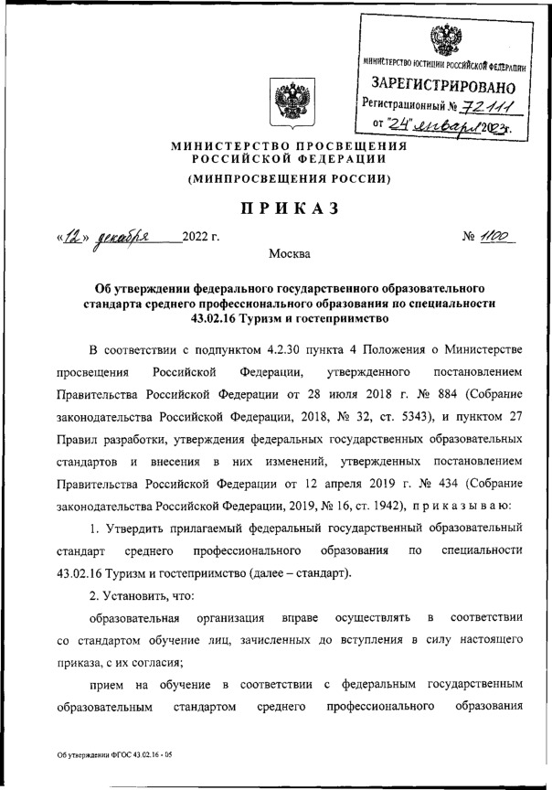            43.02.16   
