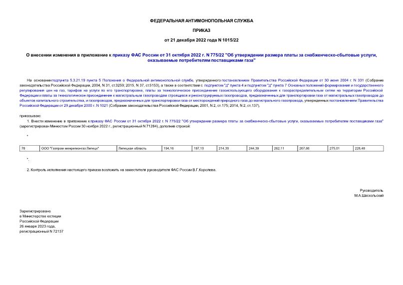           31  2022 . N 775/22 "     - ,    "