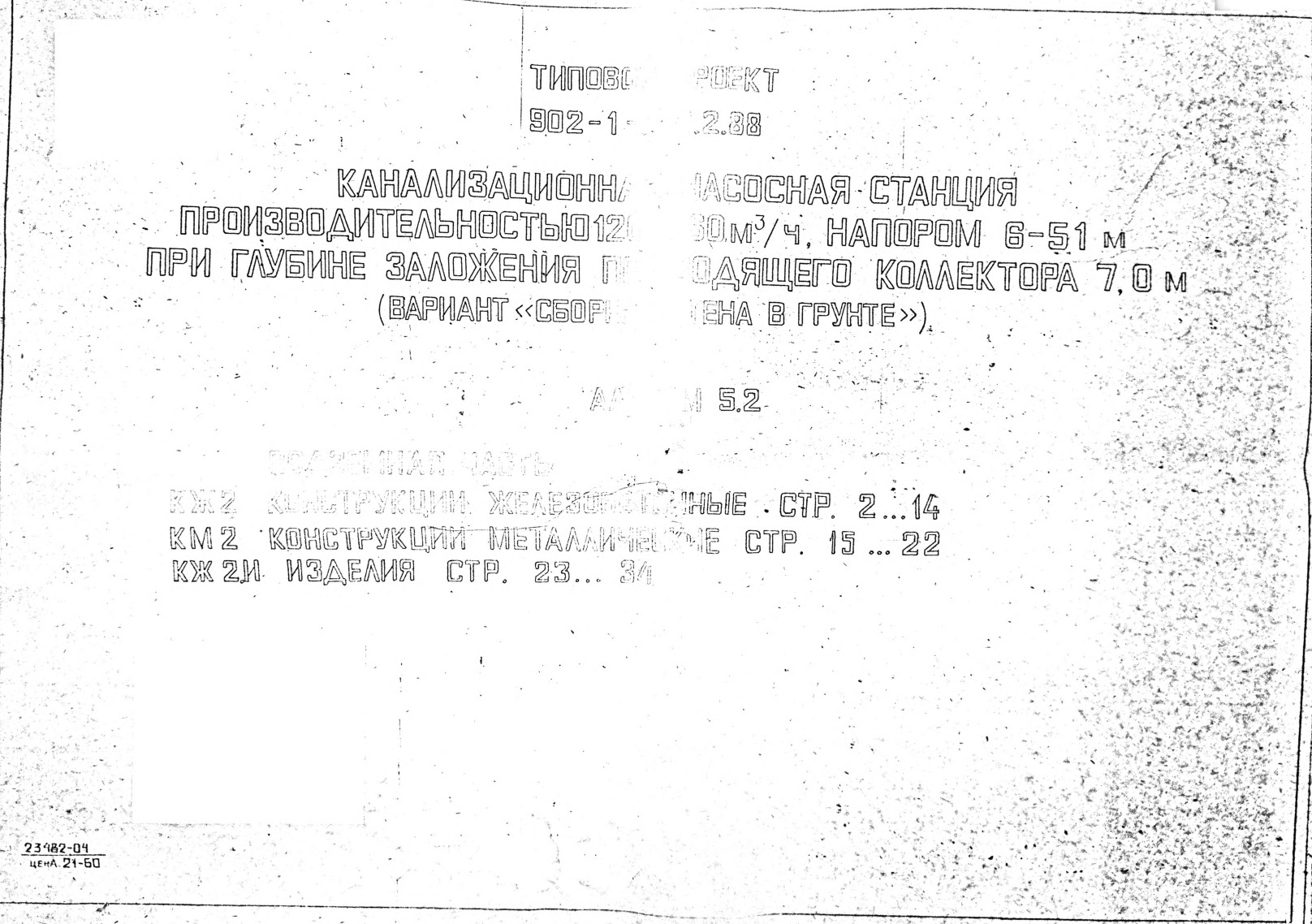     120-660 3/,  6-51       7,0  ("   ").  5.2  .  .  . 