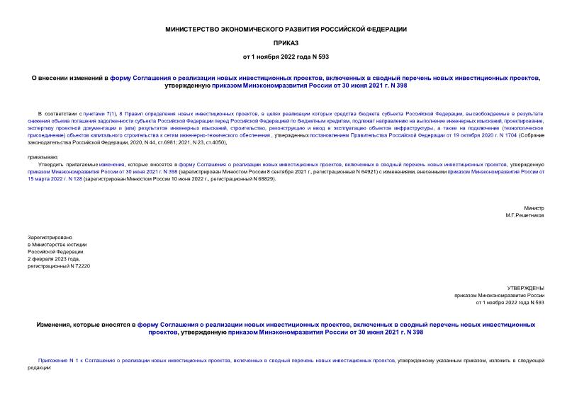           ,       ,      30  2021 . N 398