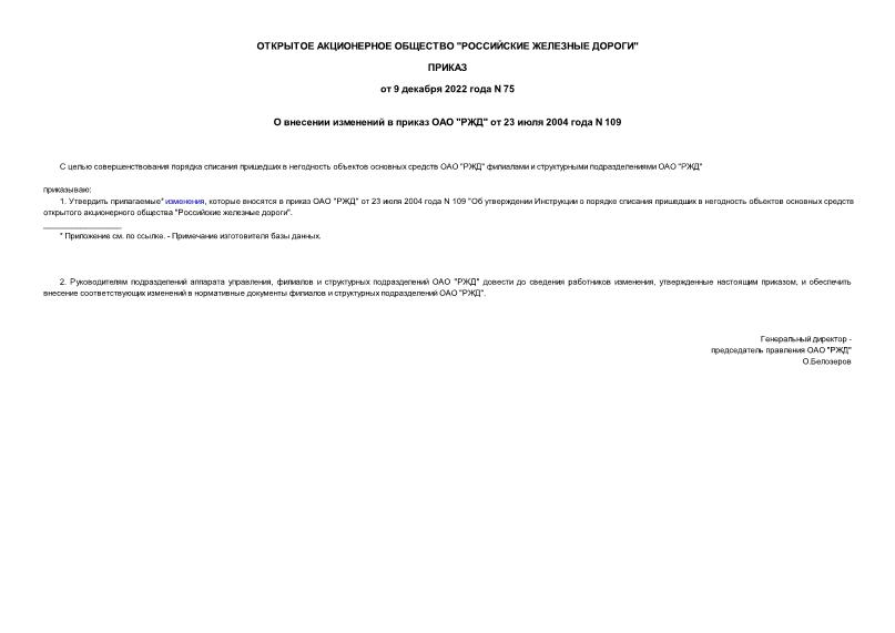       ""  23  2004  N 109