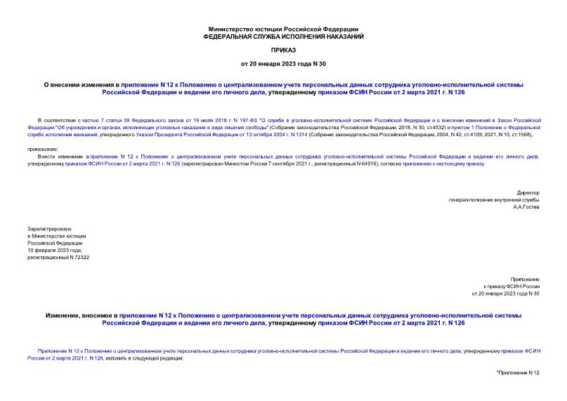      N 12         -        ,      2  2021 . N 126