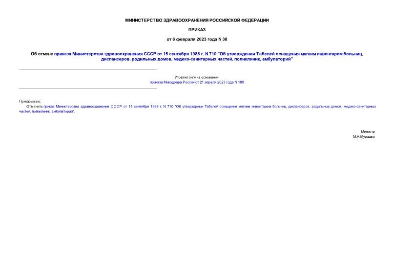        15  1988 . N 710 "      , ,  , - , , "