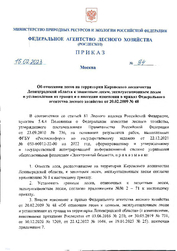            ,                  20.02.2009 N 48