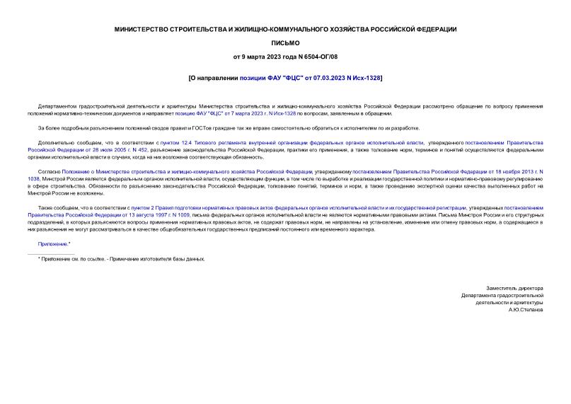     ""  07.03.2023 N -1328