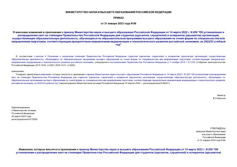                14  2022 . N 209 "            (, )   () ,   ,              ,         ,  2022/23  "