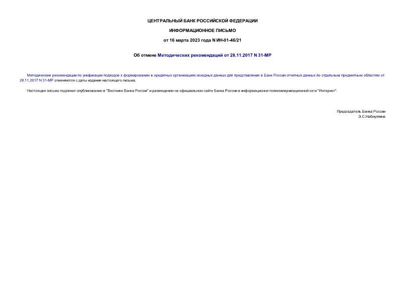      28.11.2017 N 31-