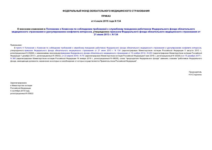                       ,         21  2013 . N 134