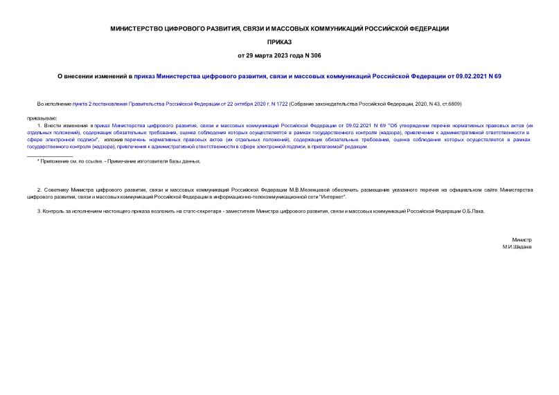        ,        09.02.2021 N 69