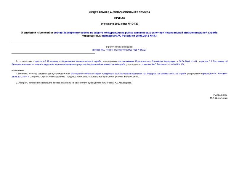                  ,      28.06.2012 N 443