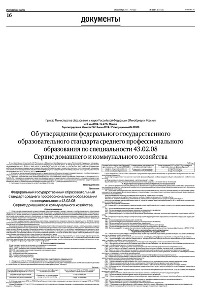            43.02.08     