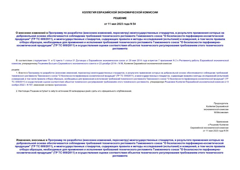       ( , )  ,               "  - " (  009/2011),   ,      ()  ,      ,           "  - " (  009/2011)           
