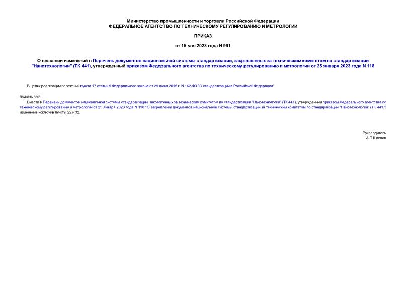         ,       "" ( 441),           25  2023  N 118