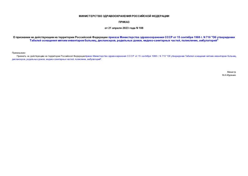             15  1988 . N 710 "      , ,  , - , , "