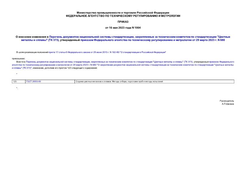         ,       "   " ( 373),           29  2023 . N 680