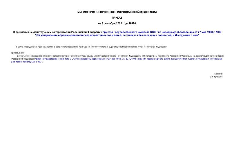                 27  1988 . N 89 "      -  ,    ,    "