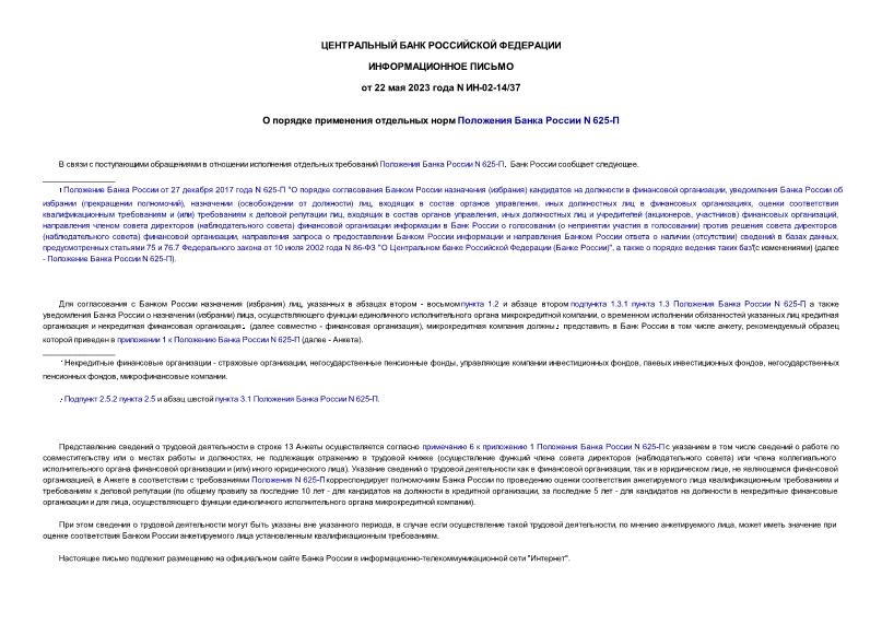         N 625-