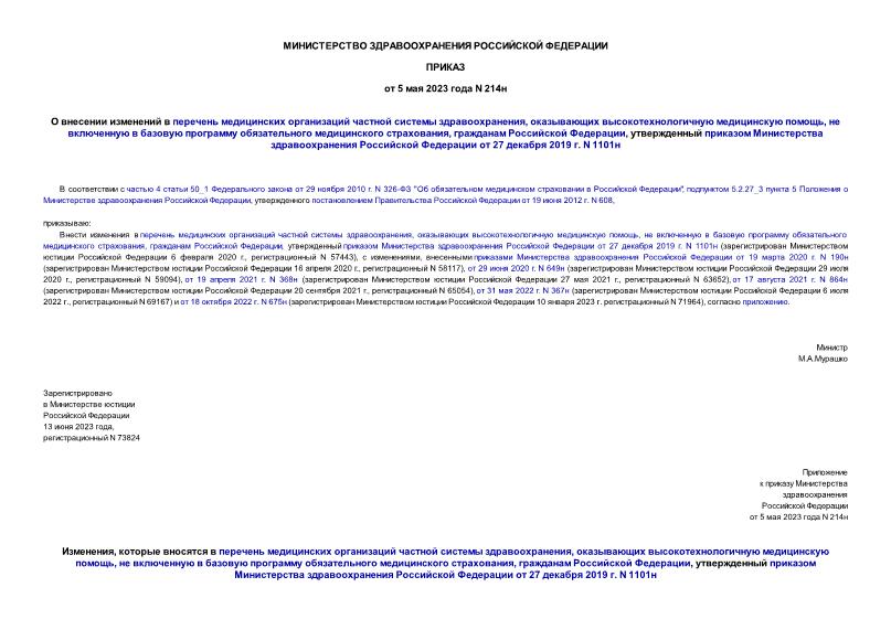          ,    ,        ,   ,        27  2019 . N 1101