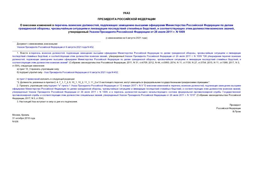       ,           ,       ,      ,       26  2011 . N 1009