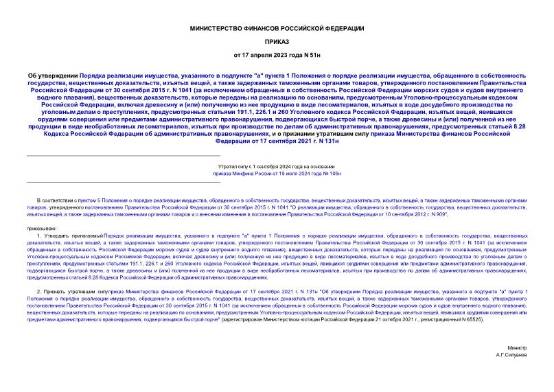     ,    ""  1     ,    ,  ,  ,      ,       30  2015 . N 1041 (             ),  ,      ,  -   ,    ()       ,          ,   191.1, 226.1  260    ,  ,       ,   ,     ()        ,        ,   8.28      ,            17  2021 . N 131