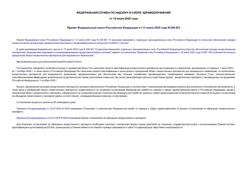       13  2020  N 206-
