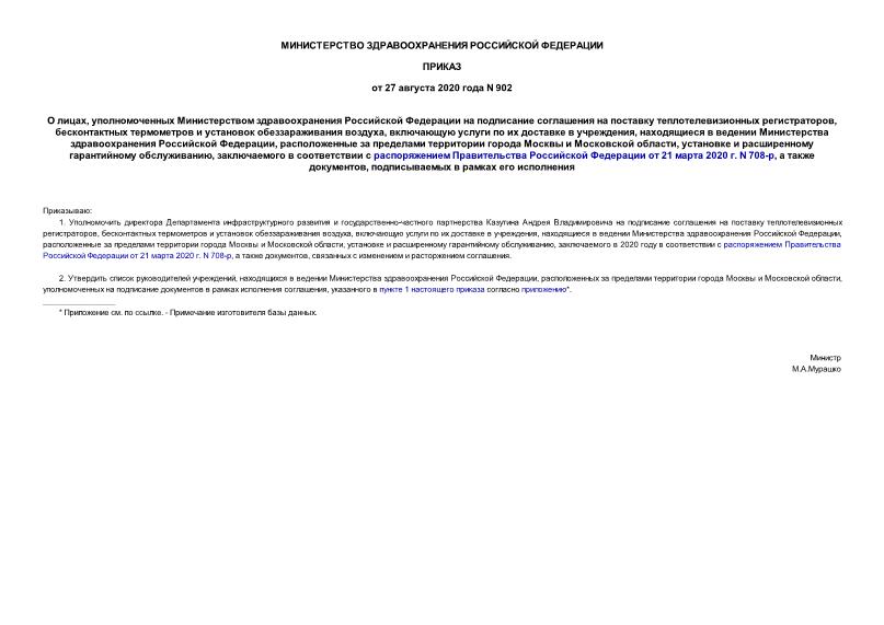  ,            ,      ,       ,       ,         ,     ,          21  2020 . N 708-,   ,     