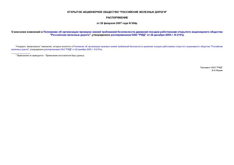                  "  ",    ""  26  2005 . N 2191