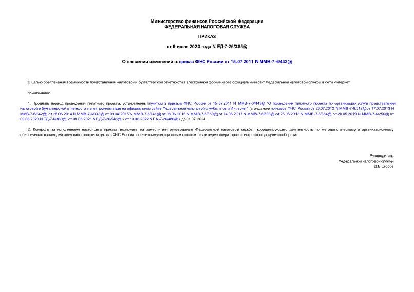         15.07.2011 N -7-6/443@