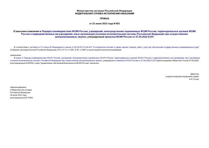        , ,    ,        ,   -       ,      27.04.2022 N 251