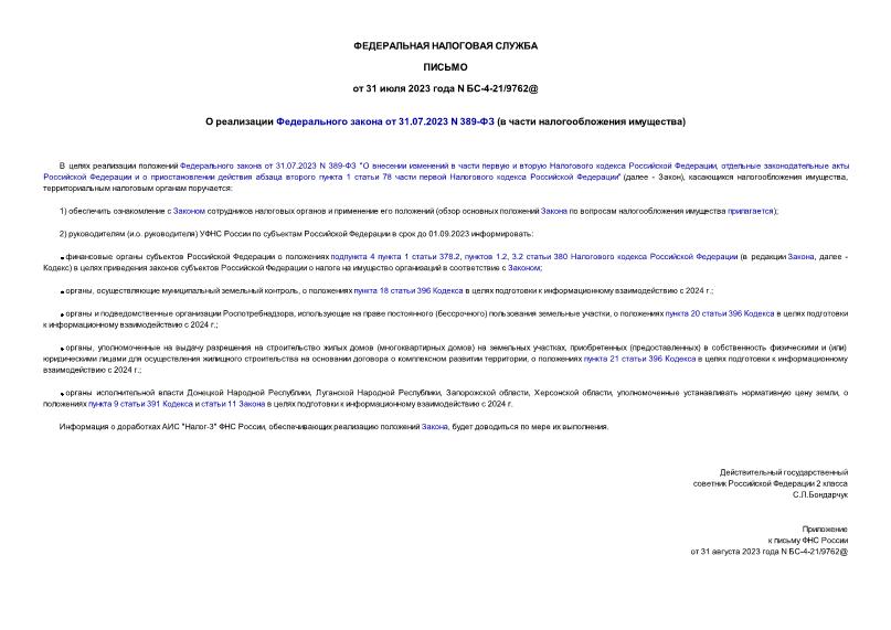      31.07.2023 N 389- (   )