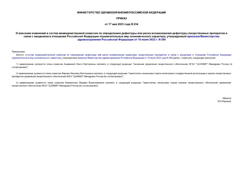                            ,        10  2022 . N 399