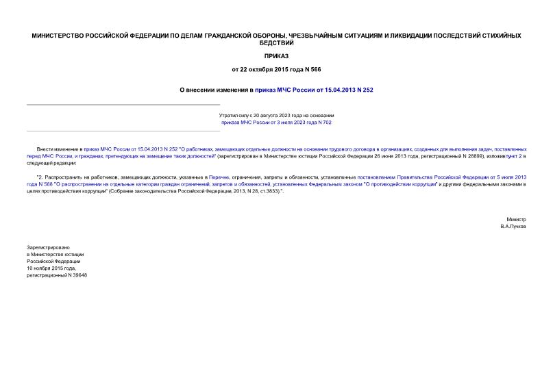         15.04.2013 N 252