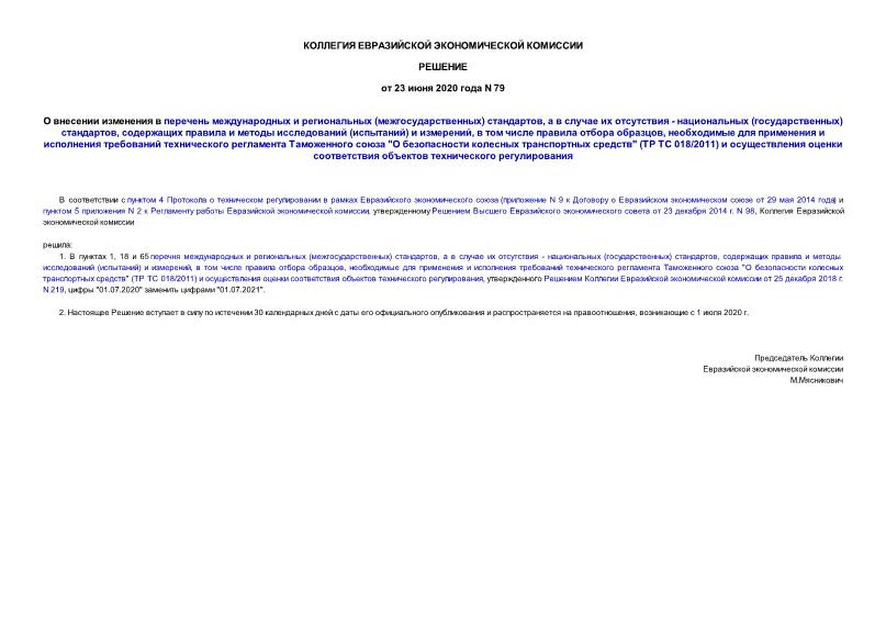         () ,      -  () ,      ()  ,      ,           "    " (  018/2011)       