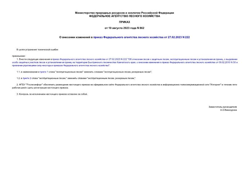           27.02.2023 N 222