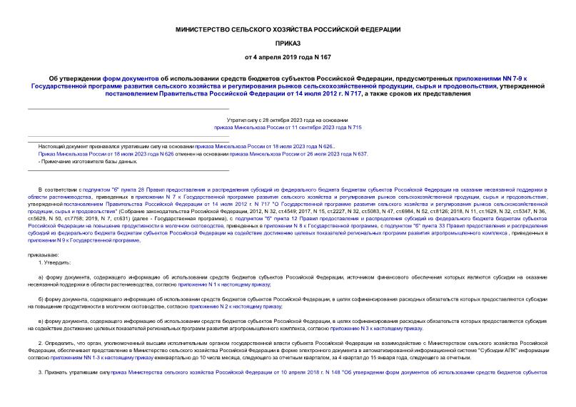           ,   NN 7-9           ,   ,       14  2012 . N 717,     
