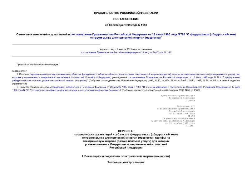            12  1996  N 793 "  ()     ()"