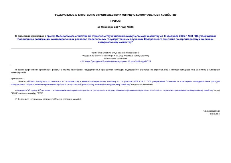           -   13  2006 . N 31 "               - "