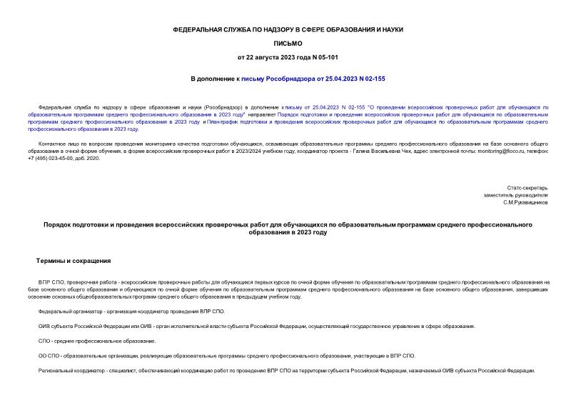       25.04.2023 N 02-155