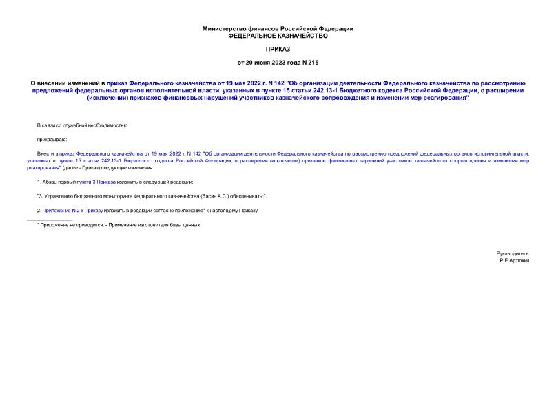         19  2022 . N 142 "           ,    15  242.13-1    ,   ()          "