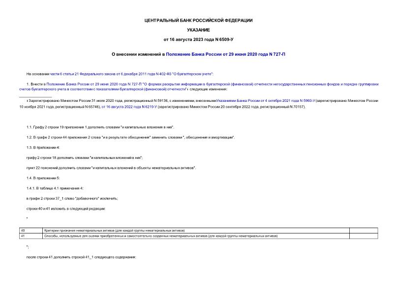         29  2020  N 727-