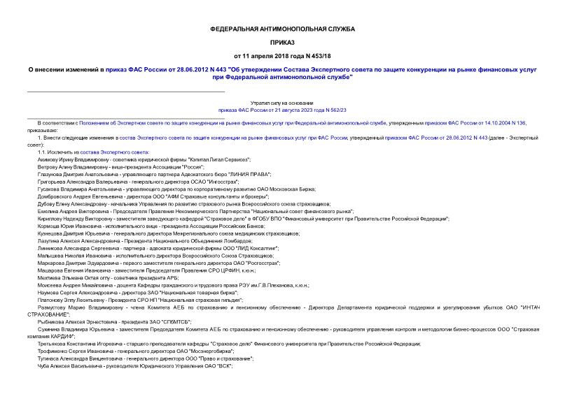         28.06.2012 N 443 "               "