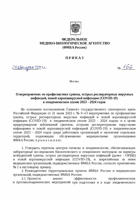     ,    ,    (COVID-19)    2023-2024 