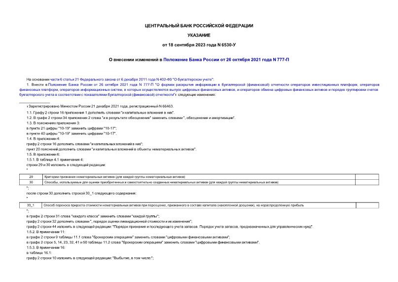         26  2021  N 777-