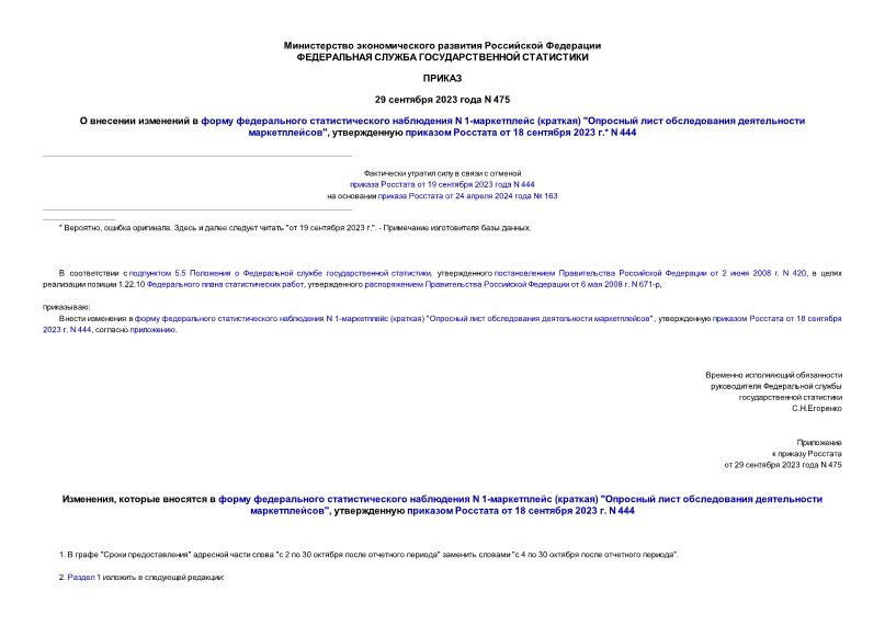         N 1- () "    ",     18  2023 . N 444