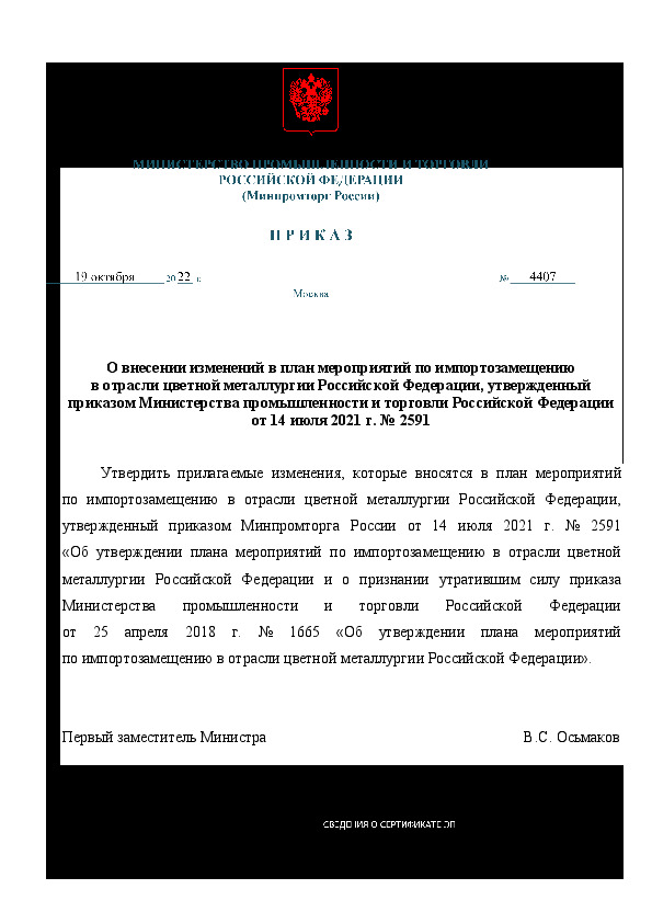              ,          14  2021 . N 2591