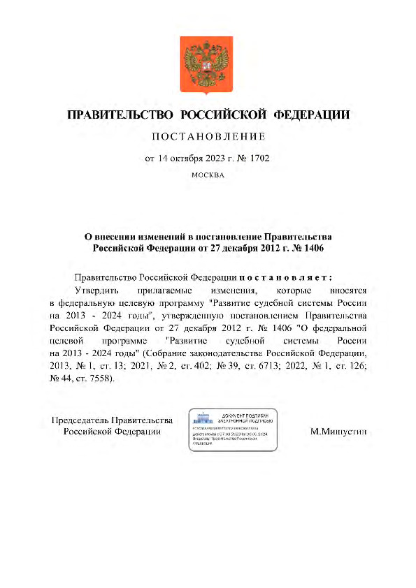          27  2012 . N 1406