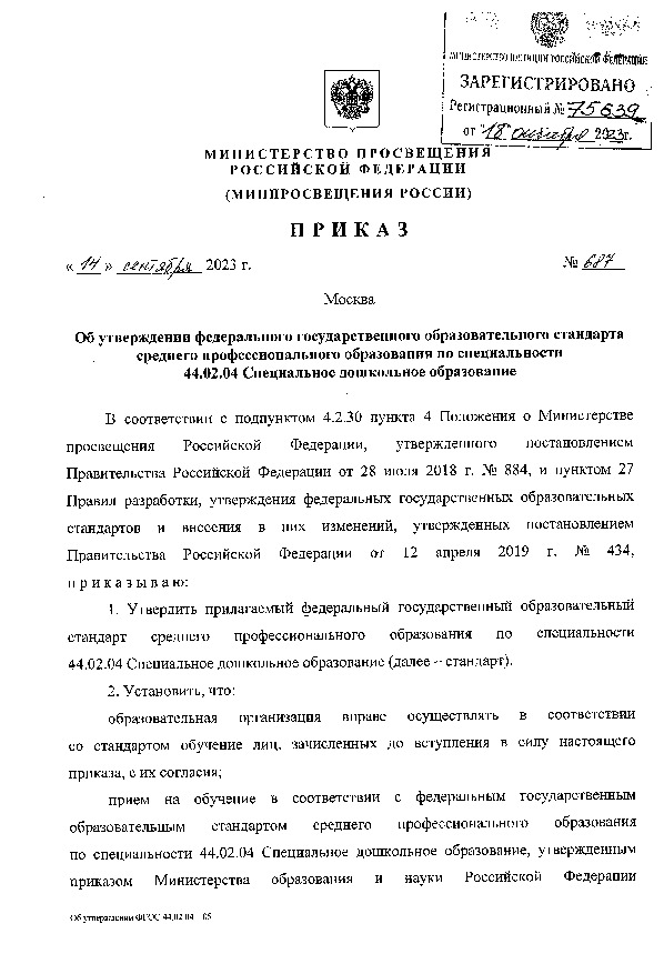            44.02.04   