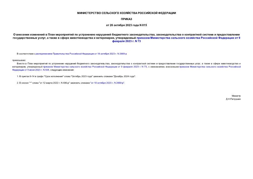           ,        ,       ,         9  2023 . N 73